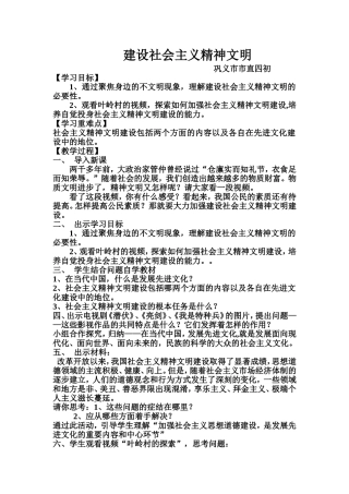 8.1建设社会主义精神文明教学设计