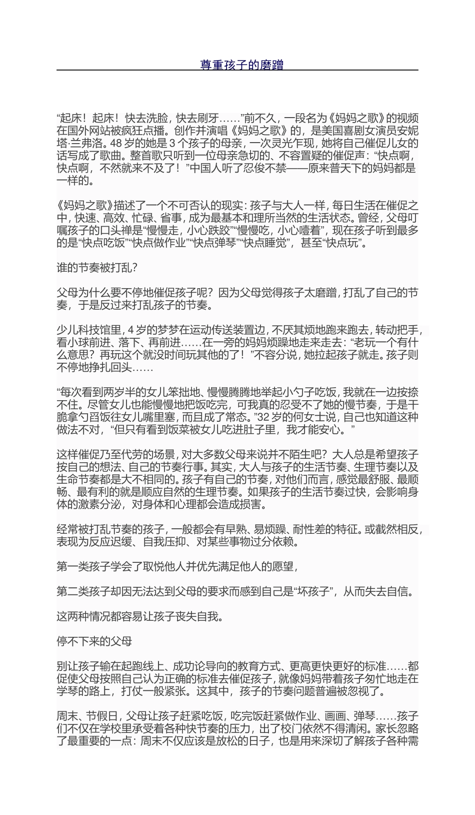 尊重孩子的磨蹭_第1页