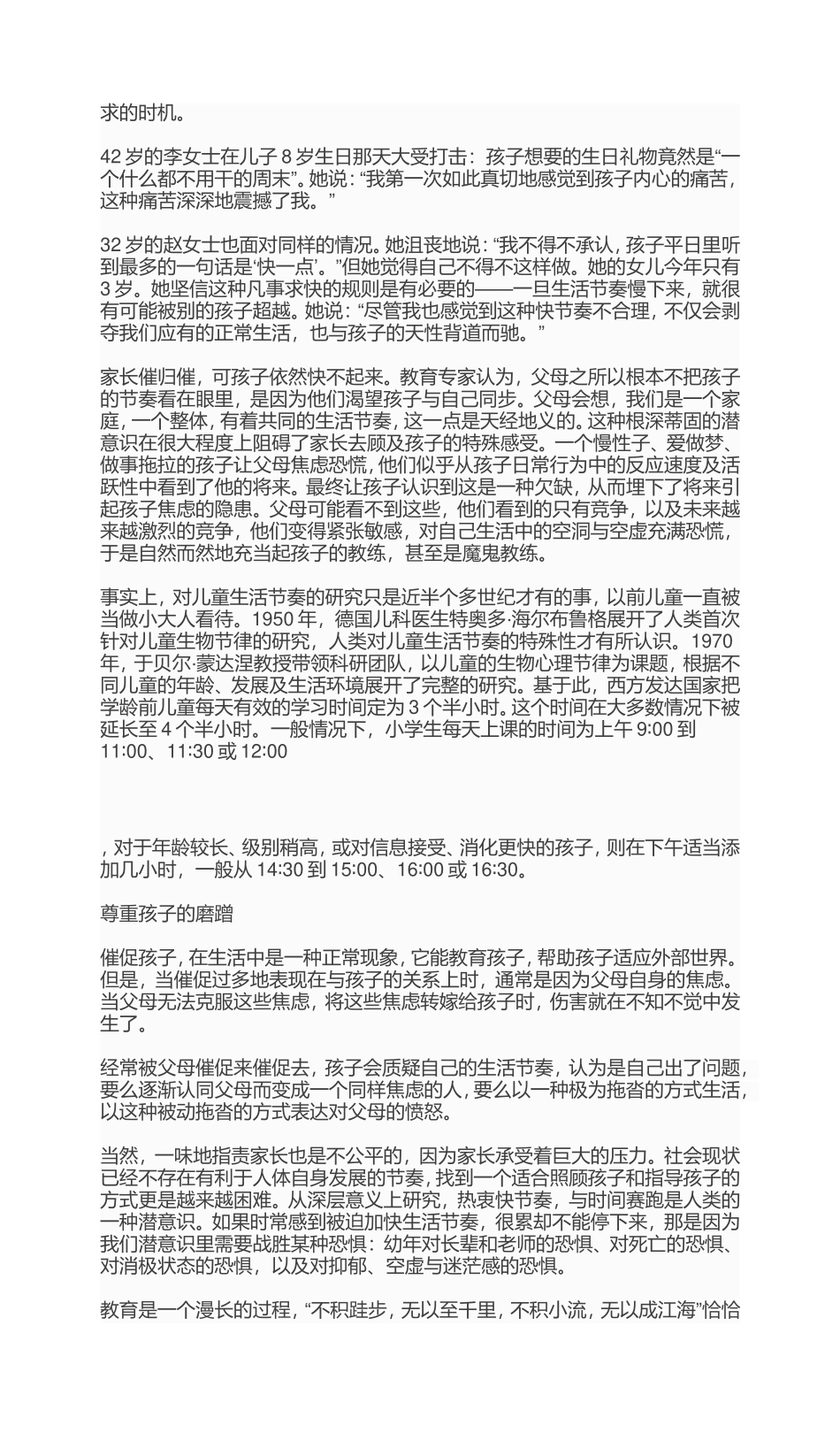 尊重孩子的磨蹭_第2页