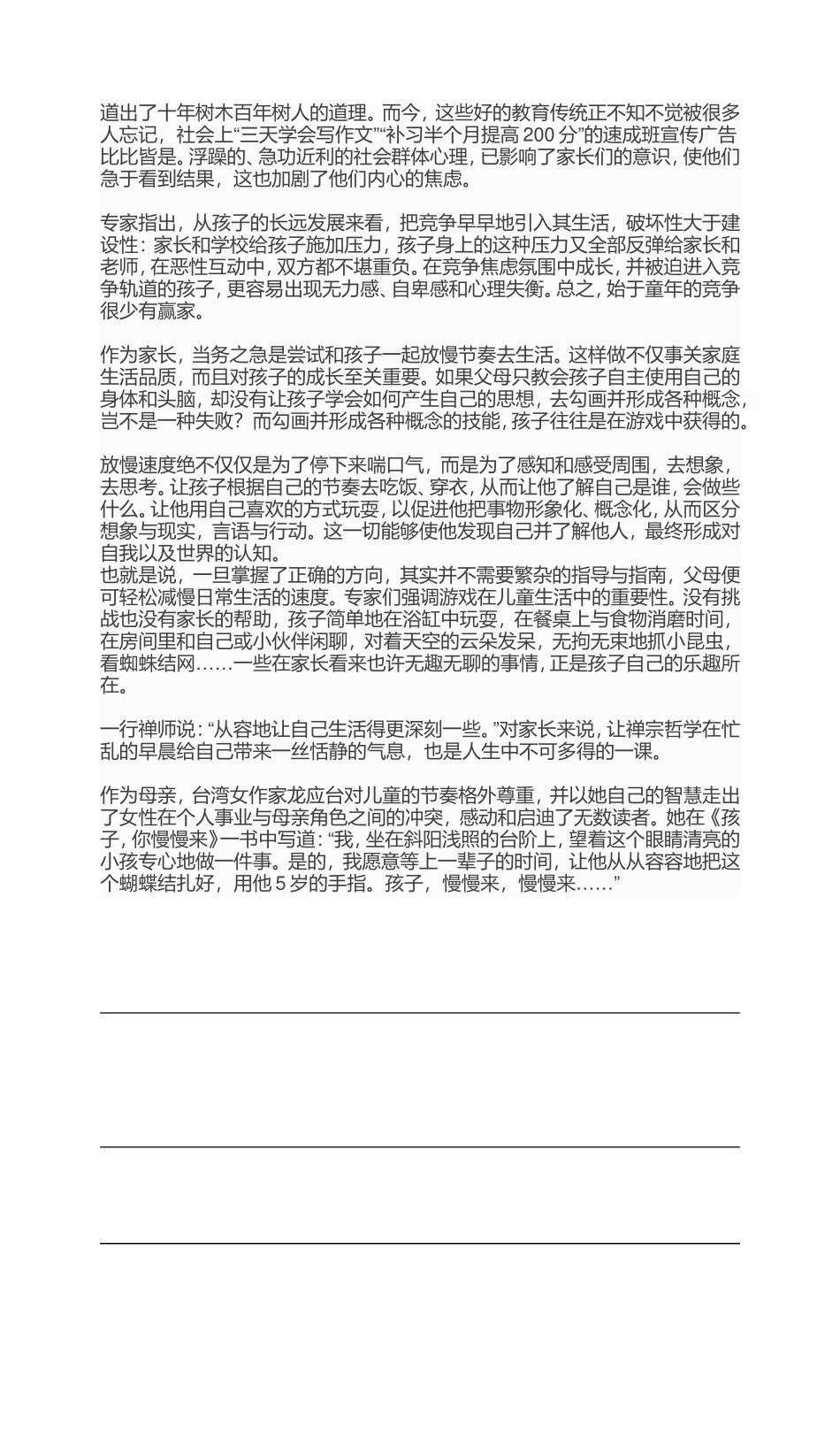 尊重孩子的磨蹭_第3页