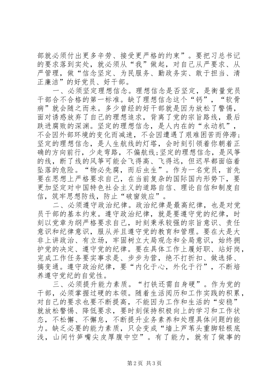 关于从严治党学习的心得体会 _第2页