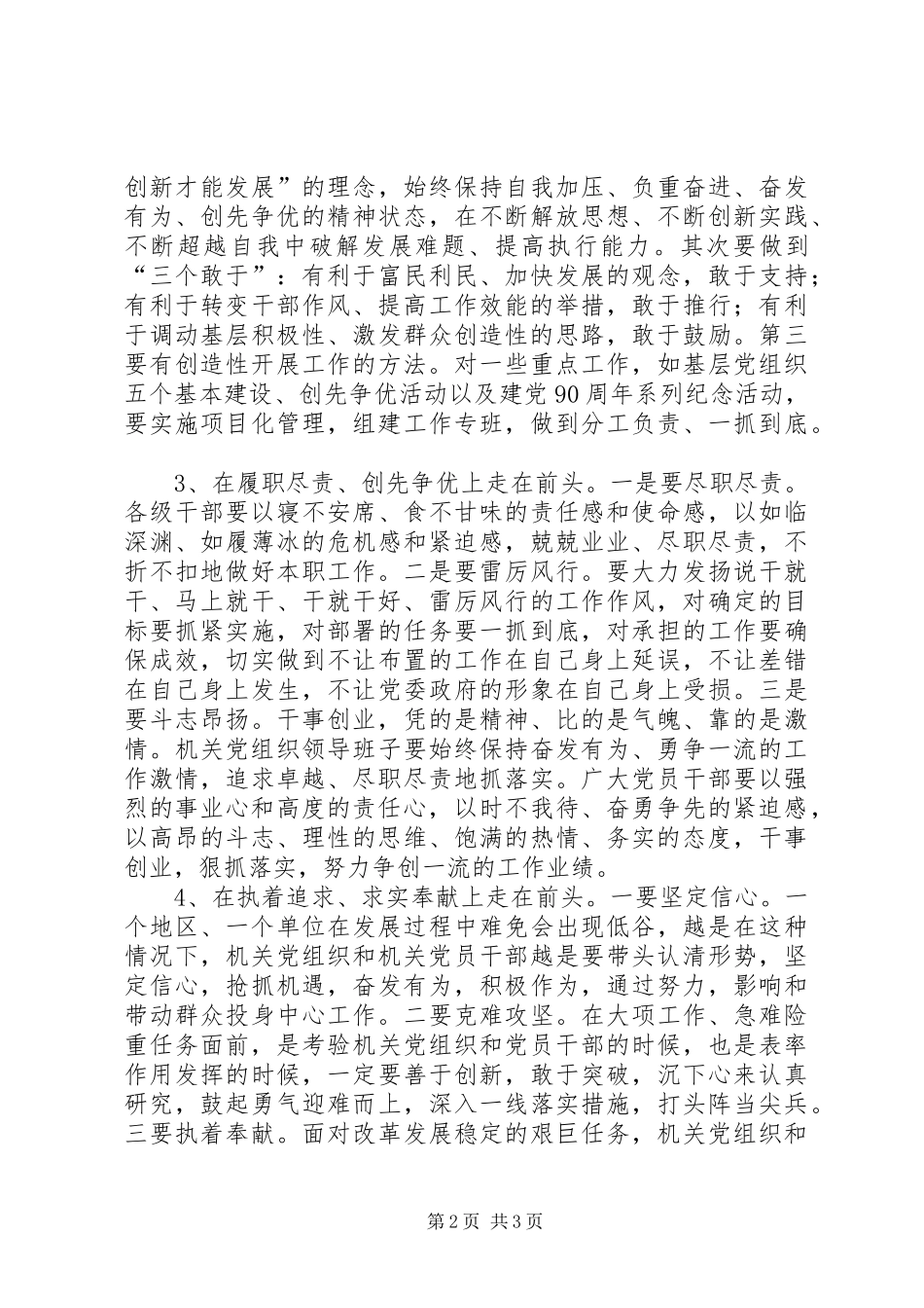 治庸问责学习心得 _第2页