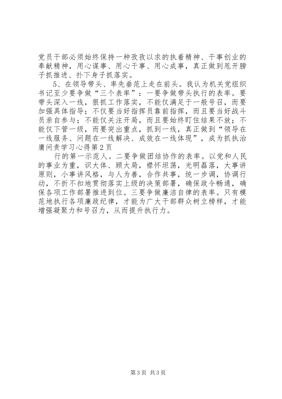 治庸问责学习心得 _第3页