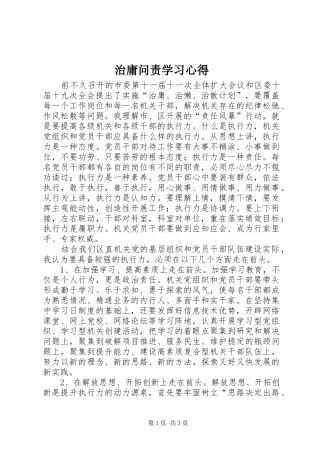 治庸问责学习心得 