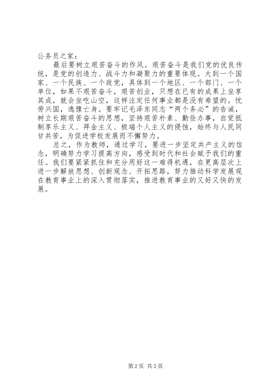 争先创优心得体会 _第2页