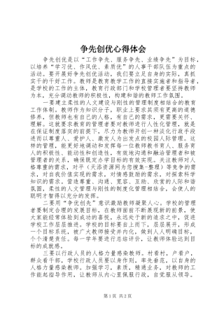 争先创优心得体会 
