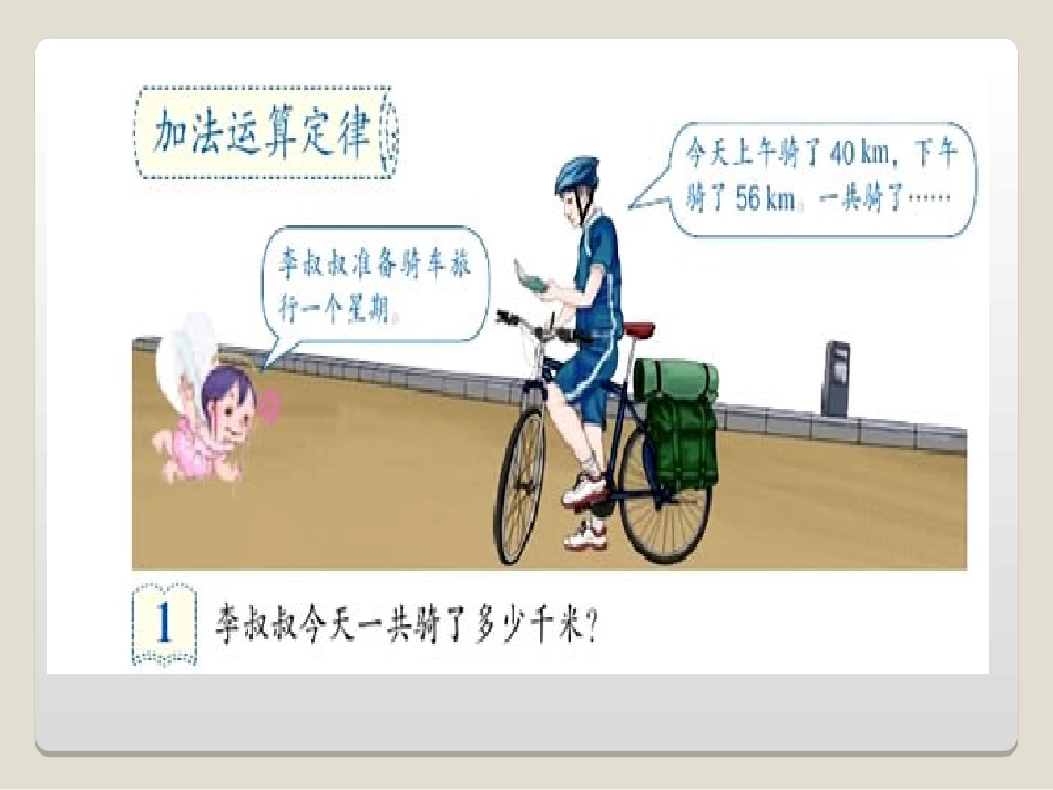 人教2011版小学数学四年级加法交换律课件_第3页