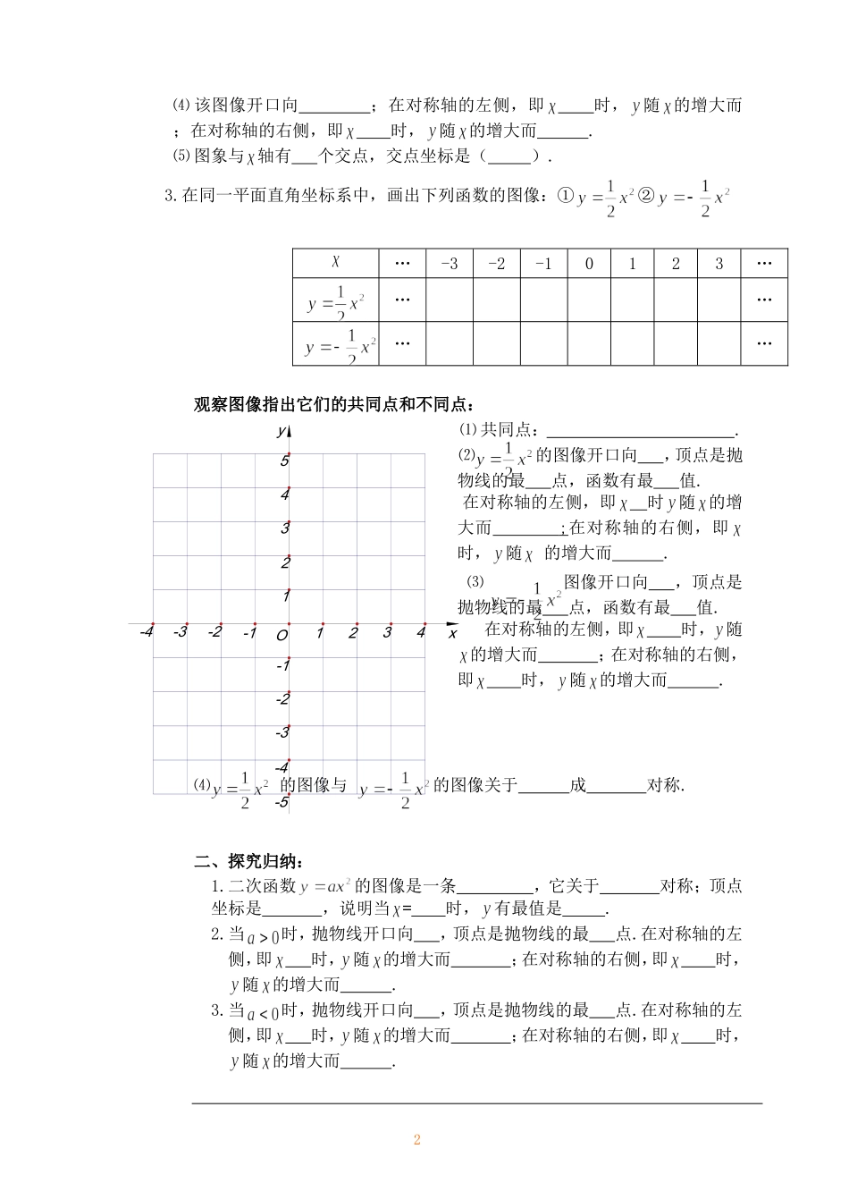 5.2.1二次函数的图像和性质_第2页