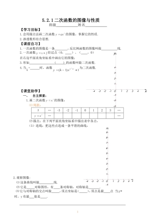 5.2.1二次函数的图像和性质