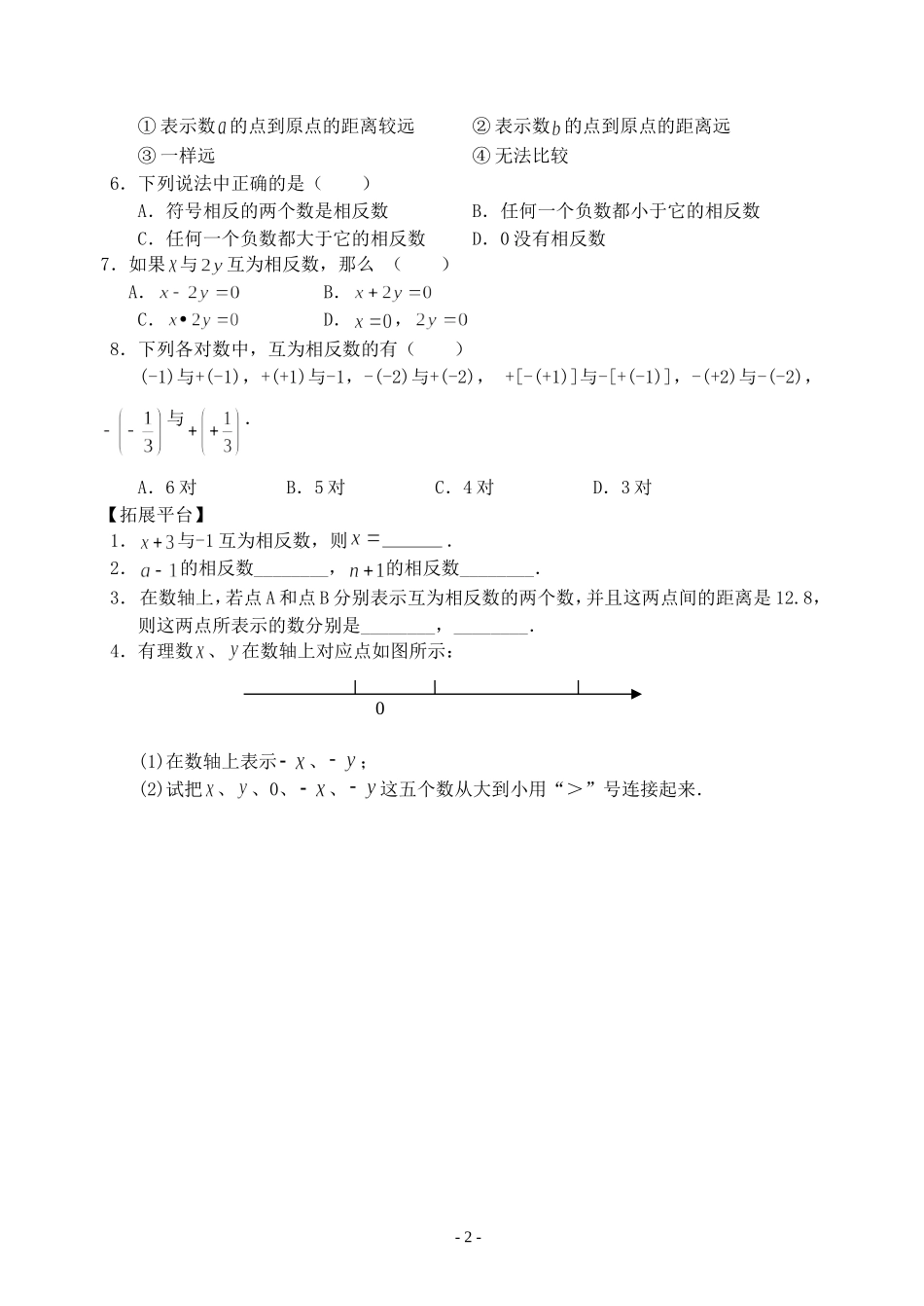 相反数作业-(4)_第2页