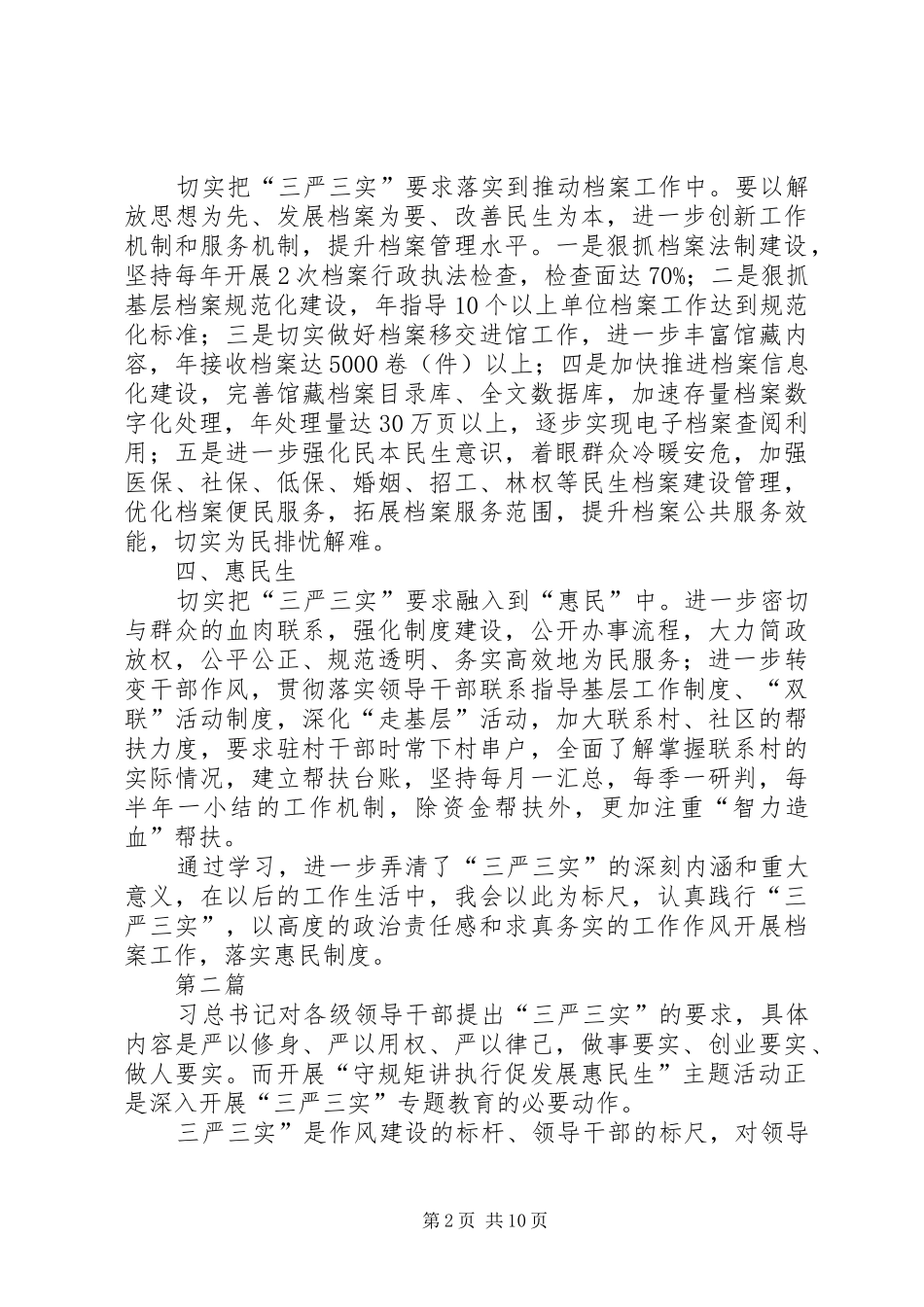 领导班子思想政治建设心得体会6篇_第2页