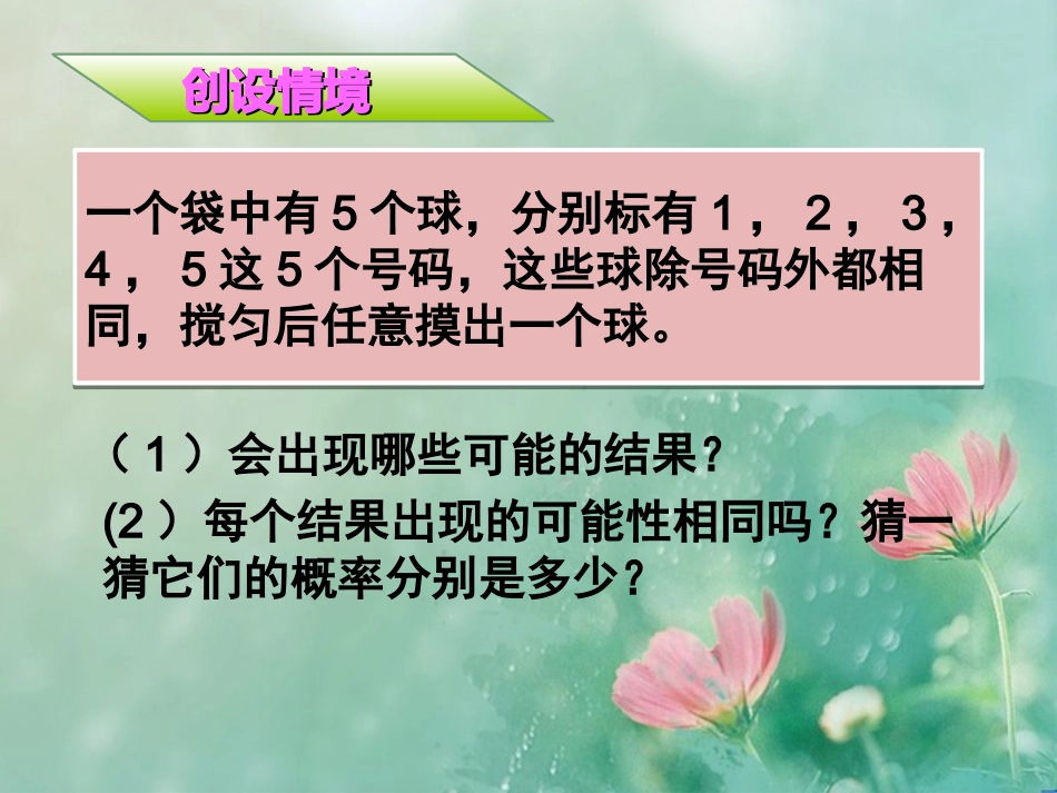 等可能事件的概率.3-等可能事件的概率(1)_第2页