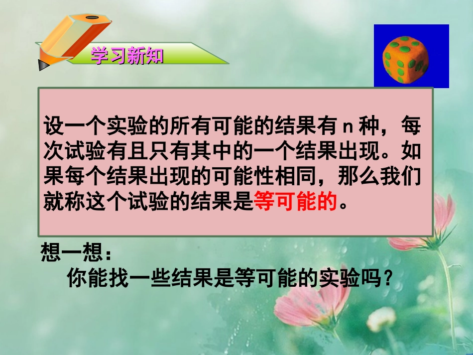 等可能事件的概率.3-等可能事件的概率(1)_第3页
