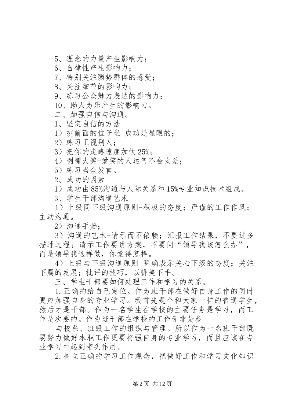 班干部培训心得体会 _第2页