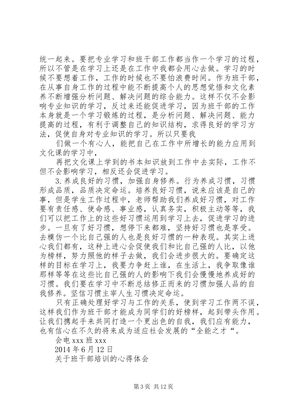 班干部培训心得体会 _第3页