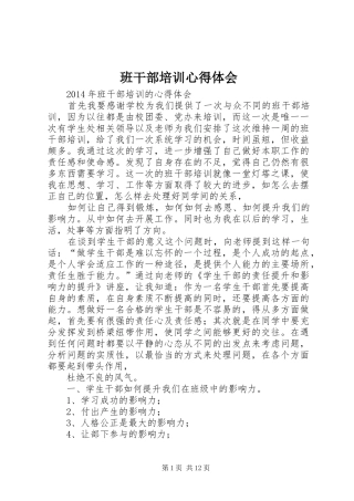 班干部培训心得体会 