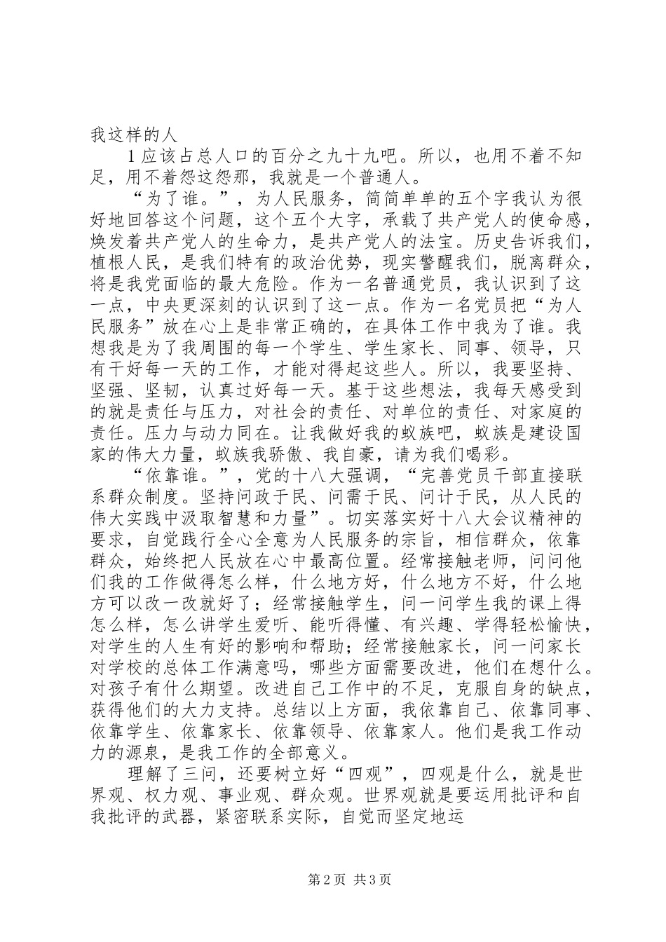 党性三问大讨论心得体会 _第2页