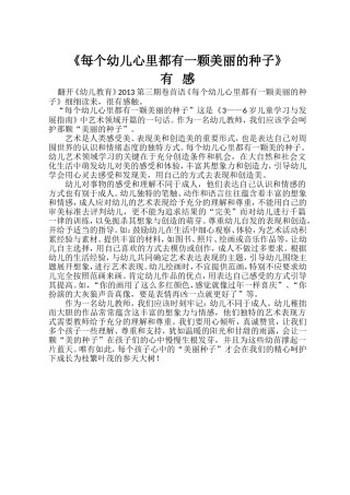 每个幼儿心里都有一颗美丽的种子