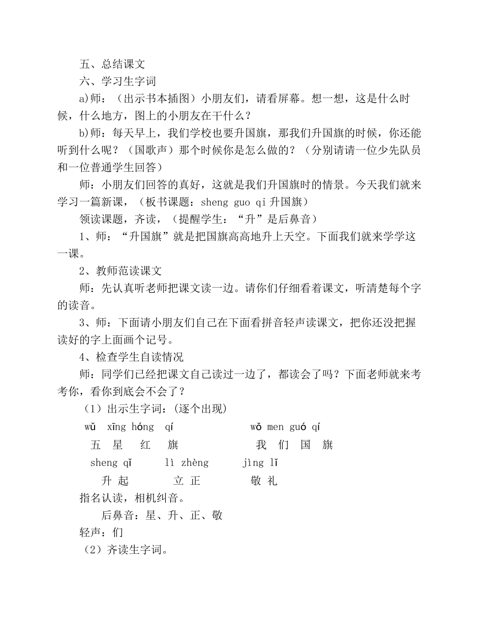 (部编)人教2011课标版一年级上册升国旗-(9)_第2页