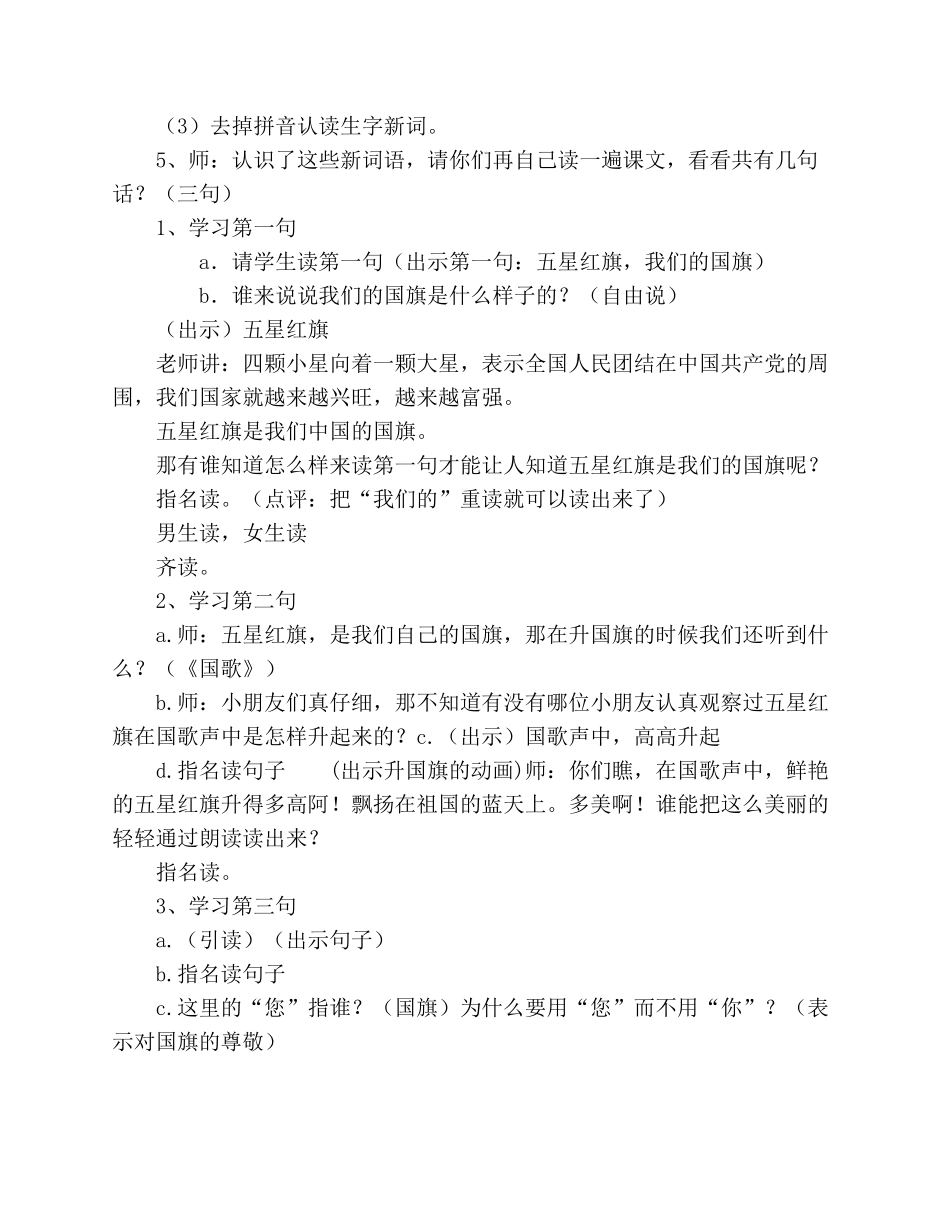 (部编)人教2011课标版一年级上册升国旗-(9)_第3页