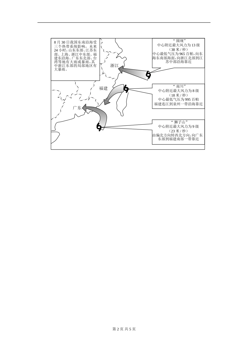 2011年石家庄市高中毕业班复习教学质量检测一(地理答案)北京万通汽修学校_第2页