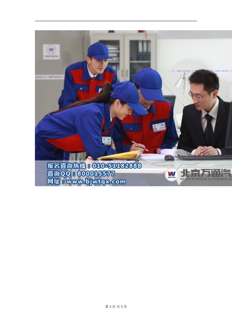 2011年石家庄市高中毕业班复习教学质量检测一(地理答案)北京万通汽修学校_第3页