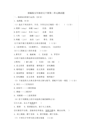统编版五年级下册语文试题-第二单元测试题 (含答案) 