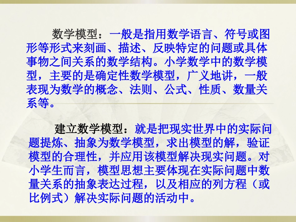 在建模中积累活动经验_第3页