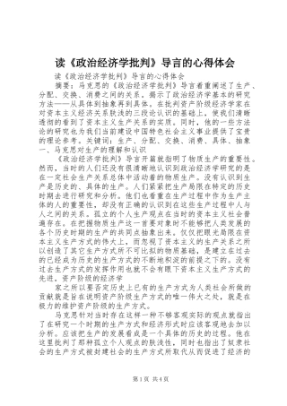 读《政治经济学批判》导言的心得体会 