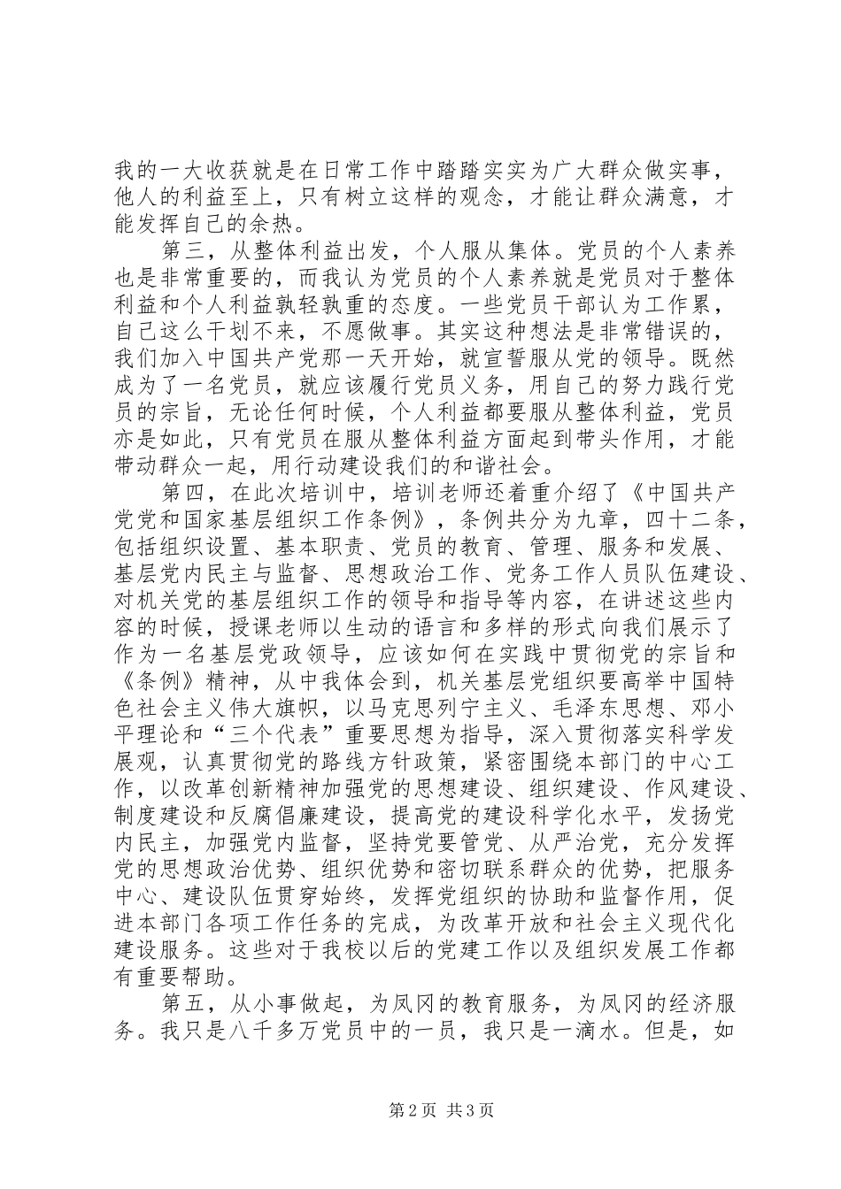 党支部书记培训心得体会 _第2页