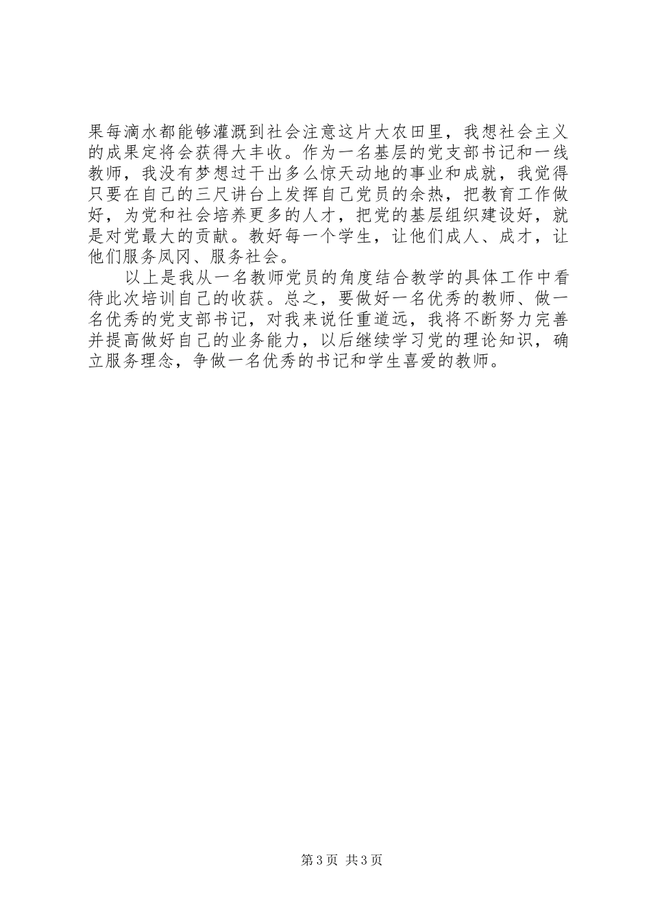 党支部书记培训心得体会 _第3页