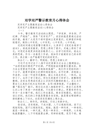 双学双严警示教育月心得体会 