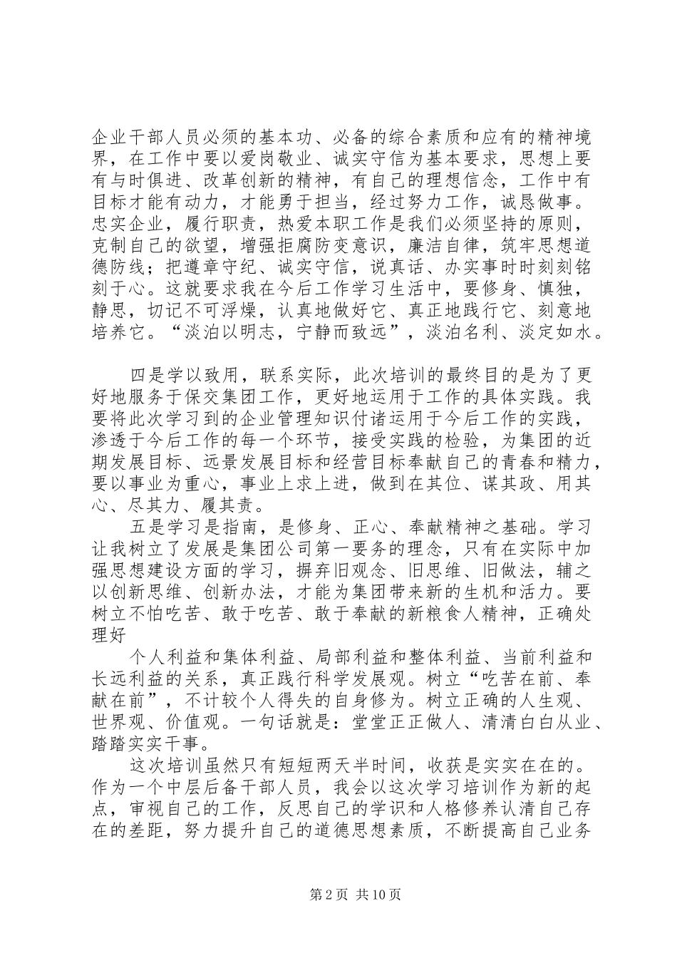 后备干部培训心得体会_1 _第2页