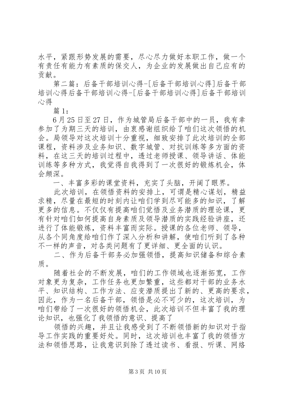 后备干部培训心得体会_1 _第3页