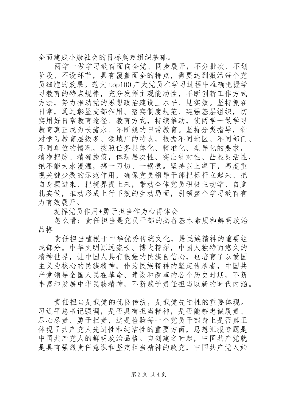 XX年6月发挥党员作用+勇于担当作为心得体会范文_第2页