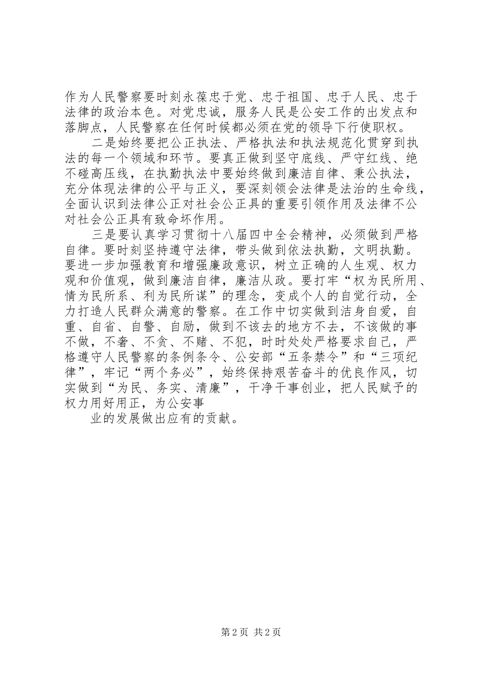 学习党的十八届四中全会精神心得体会 _第2页