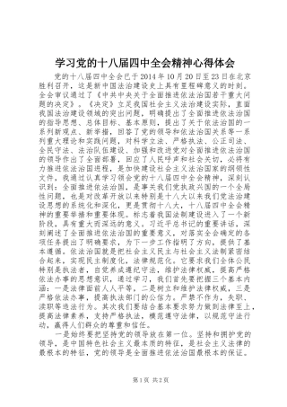 学习党的十八届四中全会精神心得体会 