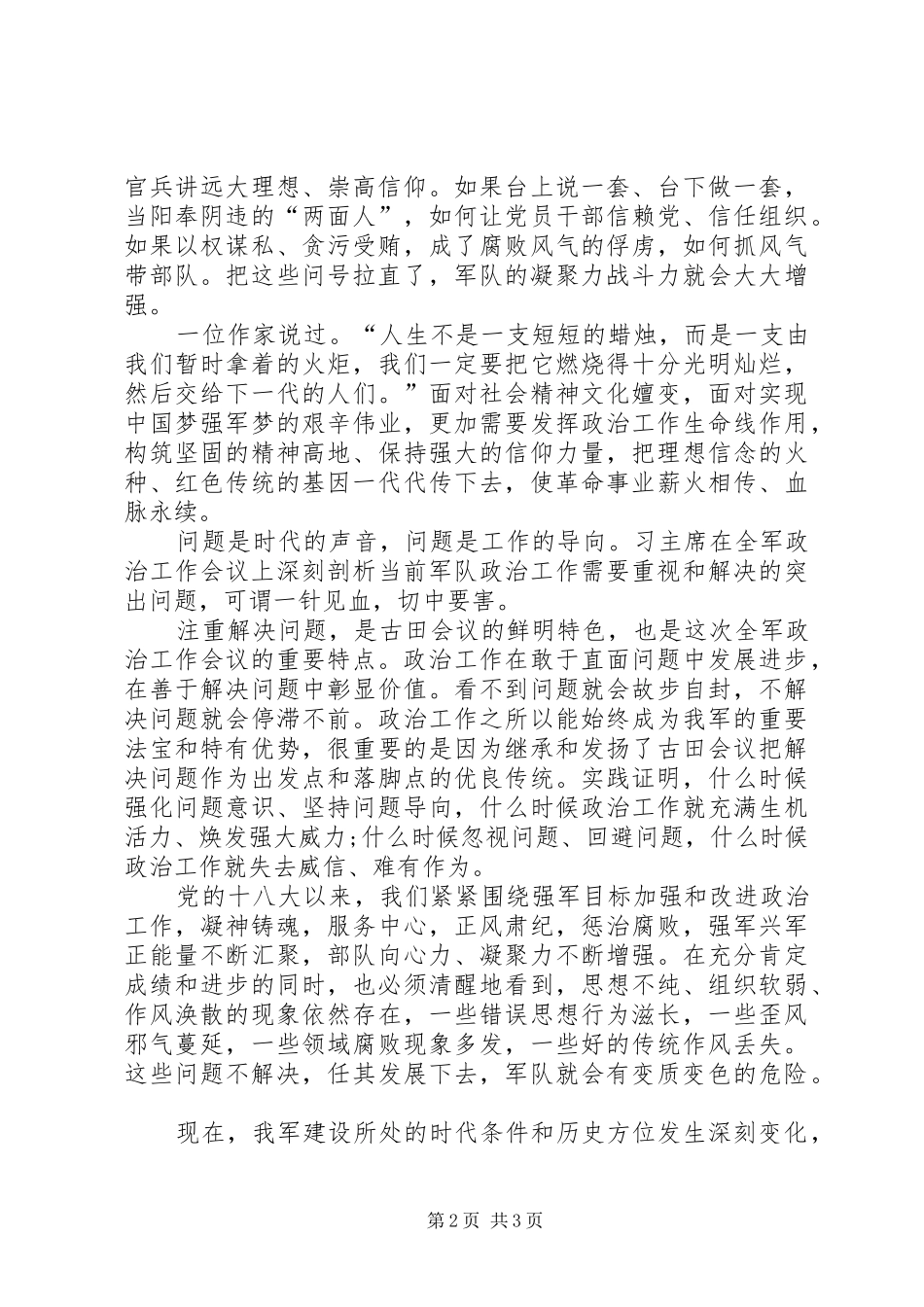 全军政治工作会议心得体会 _第2页
