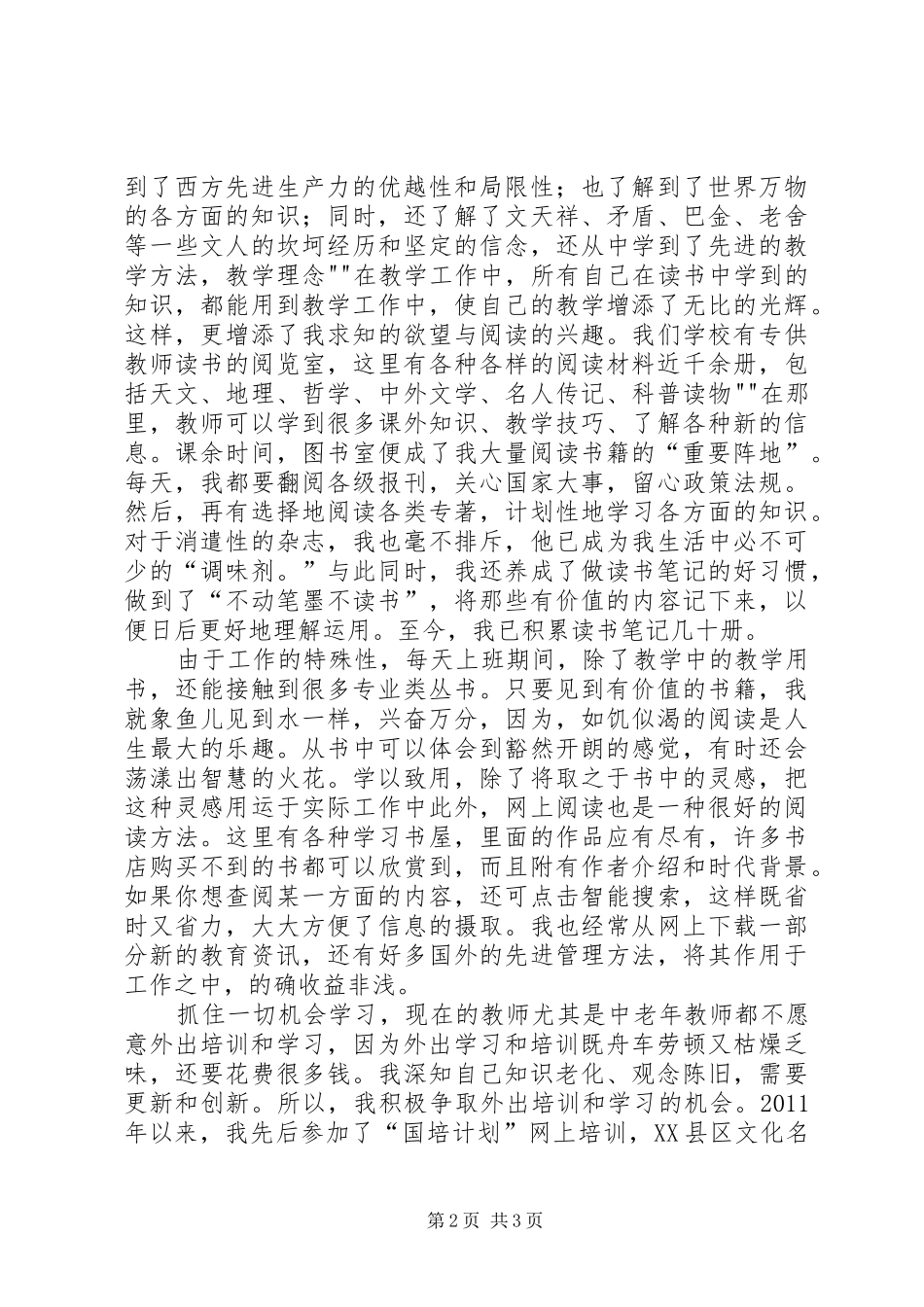 《永远在路上》学习心得 _第2页