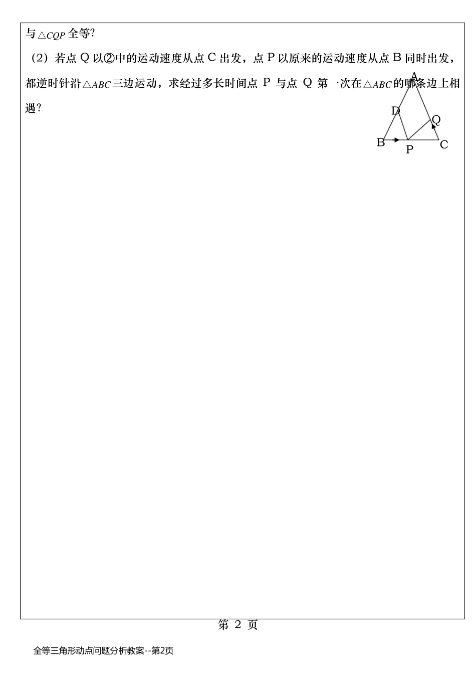 全等三角形动点问题分析教案_第2页