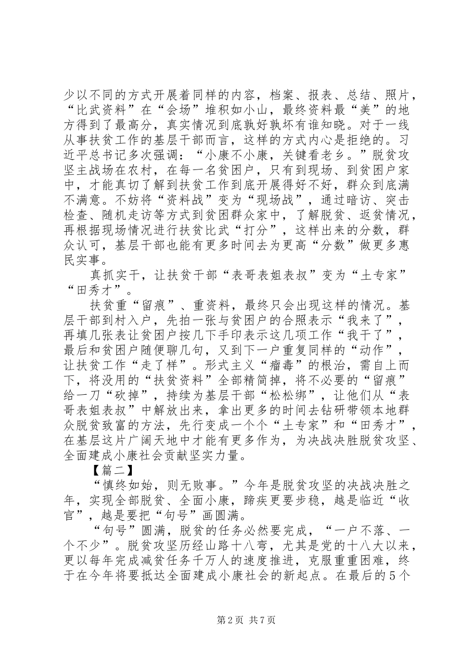 脱贫工作心得体会6篇_第2页