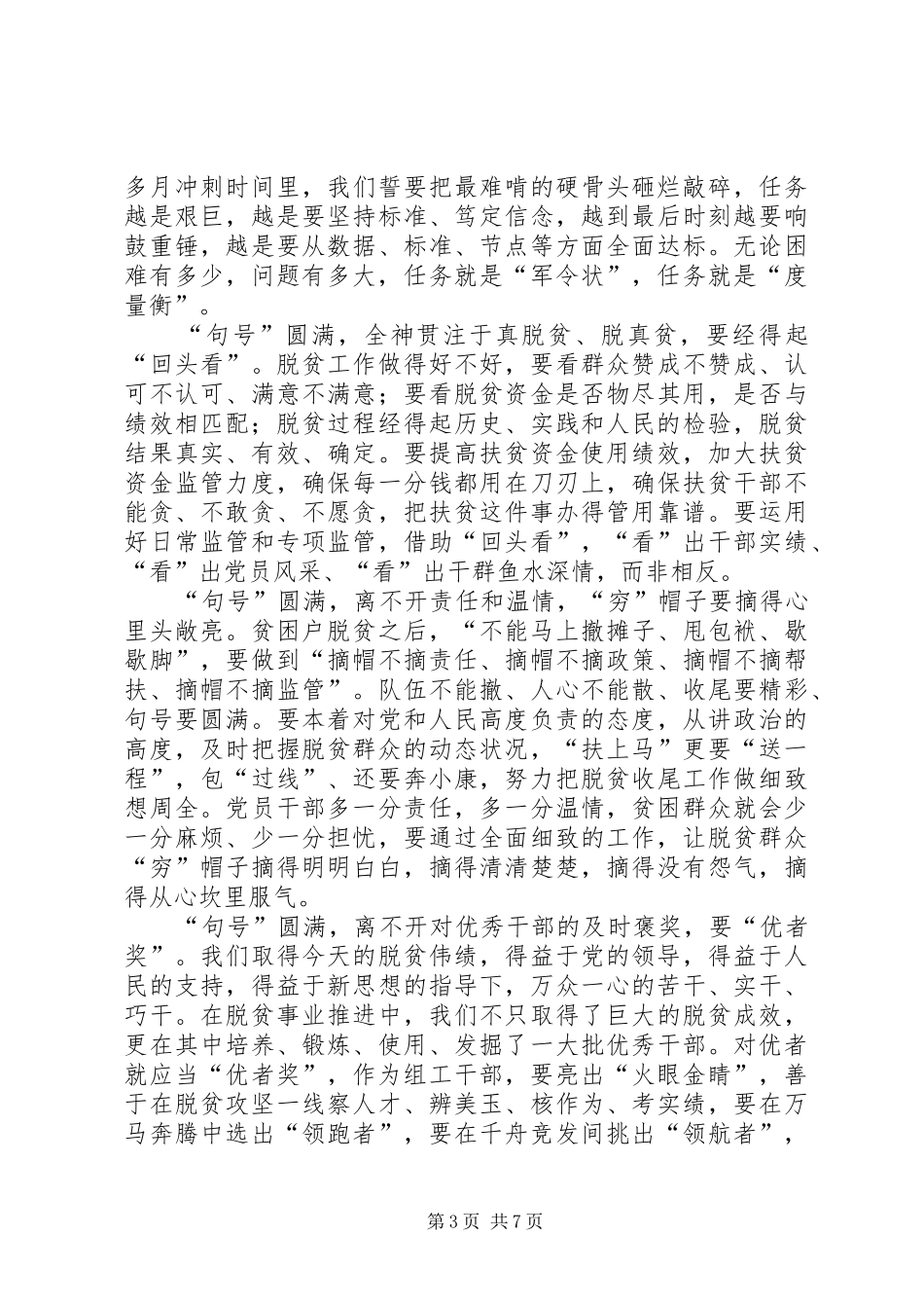 脱贫工作心得体会6篇_第3页