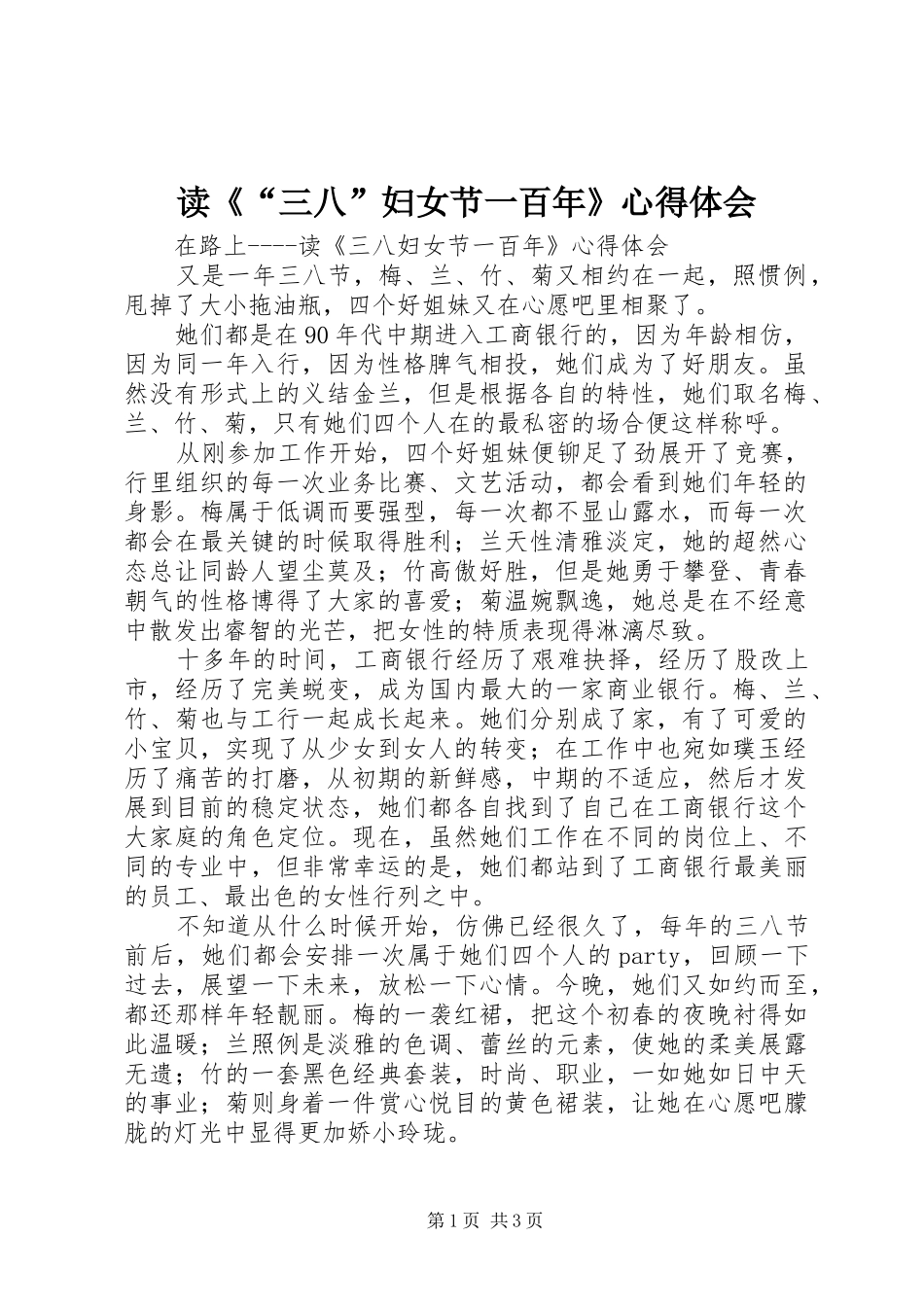 读《“三八”妇女节一百年》心得体会 _第1页