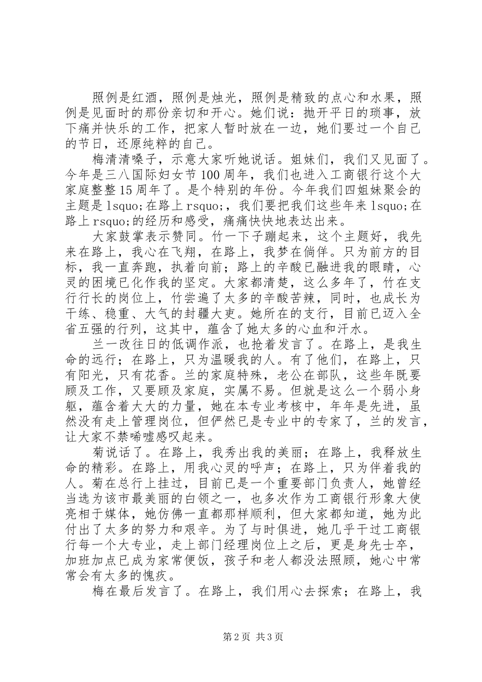 读《“三八”妇女节一百年》心得体会 _第2页