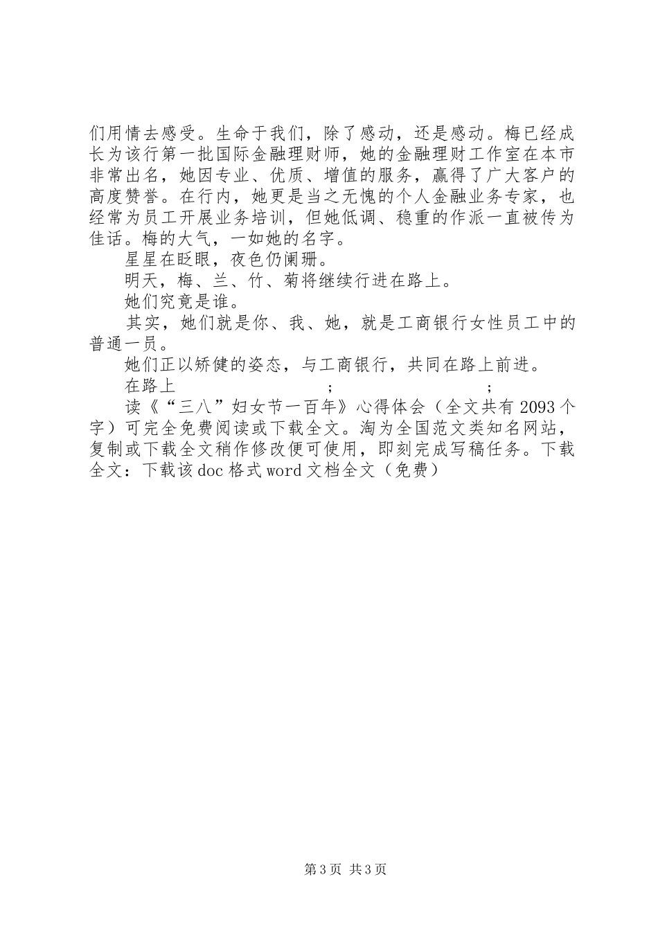 读《“三八”妇女节一百年》心得体会 _第3页