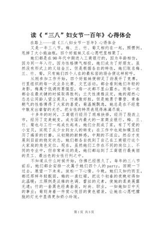 读《“三八”妇女节一百年》心得体会 