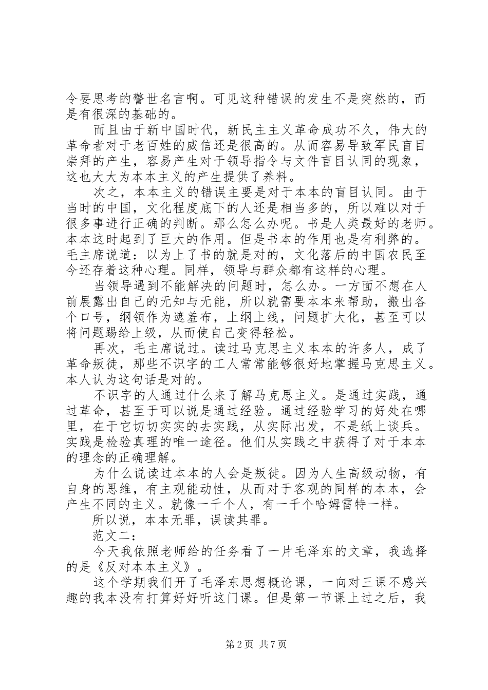 读反对本本主义有感 _第2页