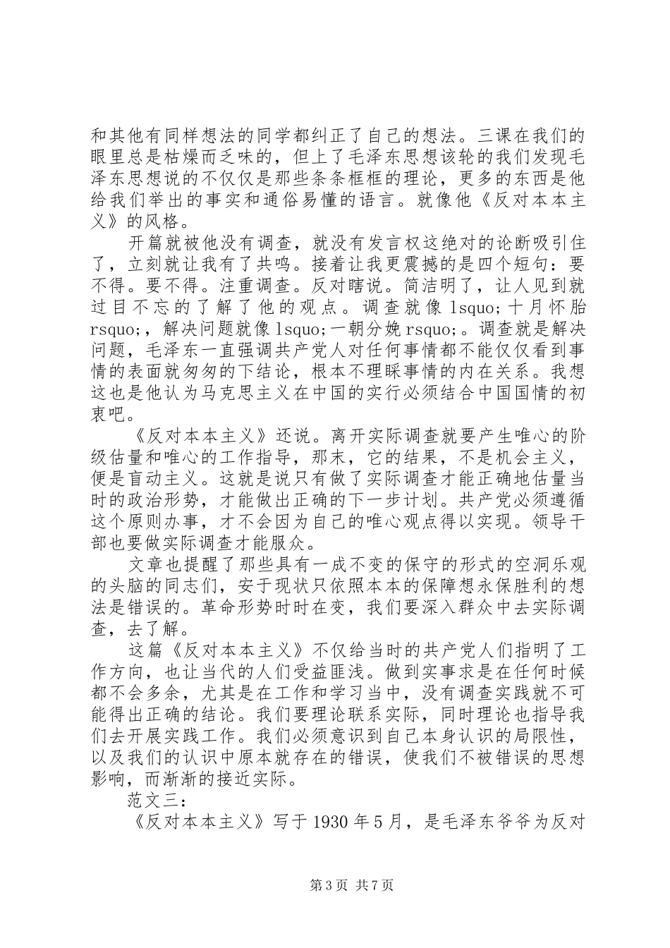 读反对本本主义有感 _第3页