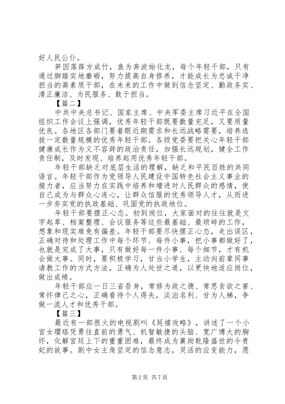 全国组织工作会议学习心得体会精选6篇_第2页