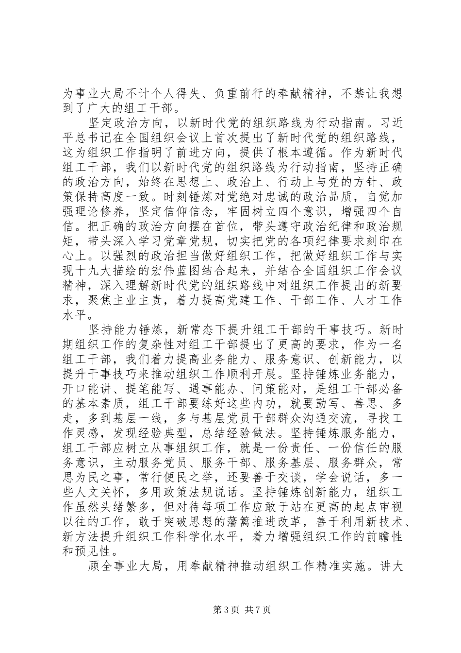 全国组织工作会议学习心得体会精选6篇_第3页